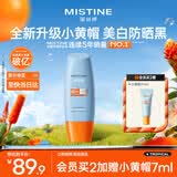 Mistine蜜丝婷防晒霜小黄帽面部水感养肤防水汗紫外线60ml七夕礼物送女友
