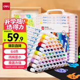 得力（deli）64色儿童学生水性丙烯马克笔PP盒装水彩笔生日礼物防水手绘咕卡荧光记号笔元旦涂鸦美育毕业礼物
