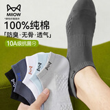 猫人【薄荷防臭】男士袜子男夏季100%纯棉短袜10A抗菌透气运动船袜6双