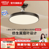 欧普照明（OPPLE）静音风扇灯客厅一体吊扇灯全光谱智能卧室简约隐形扇大风量餐厅灯 1级能效-黑-42寸68瓦-遥控