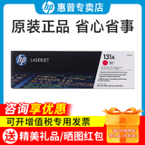 惠普（HP）131A原装彩色硒鼓 CF210A黑色碳粉盒适用M251n/M276fn/M276fnw打印机墨盒 红色 cf213a硒鼓墨盒（1800页）