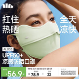 蕉下（beneunder）冰丝防晒口罩女防晒面罩护眼角夏季骑行遮阳脸基尼防紫外线AL833