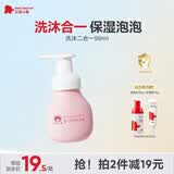 红色小象婴儿洗沐二合一99ml 宝宝洗发水沐浴露洗护养护无泪