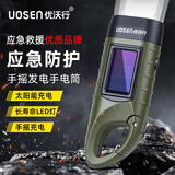 优沃行多功能手摇发电手电筒太阳能充电户外露营防灾地震家用强光应急灯