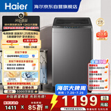 海尔（Haier）波轮洗衣机12KG大容量 直驱变频  国家补贴京东自营XQB120-BZ2KJ1
