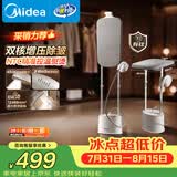 美的（Midea）【有钛巨能烫】立式挂烫机/熨烫机40g/min大蒸汽高端礼服衣物护理家用服装店专用YGD30K1