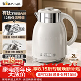 小熊（Bear）烧水壶  恒温电热水壶 钛健康内胆一体无缝恒温壶 多段保温母婴家用2升大容量电水壶 ZDH-H20S6