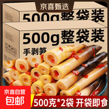 开袋即食500g手剥笋网红手扒笋手撕香辣老汤泡椒零食小竹笋新鲜笋 香辣味500克*2袋
