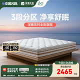 雅兰床垫5A级十大床垫品牌乳胶弹簧床垫1.8米x2米席梦思深睡智享版3.0 【主推升级款】深睡·舒眠【23cm】双重防螨三区合一 1.8米x2米
