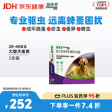 福来恩（FRONTLINE）狗狗进口驱虫药 大型犬去跳蚤蜱虫滴剂 2.68ml*3支装