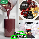 大悦谷五谷杂粮豆浆 破壁机食材包料理包早餐营养搭配组合打豆子养脾胃 好孕豆浆5包 1包60克