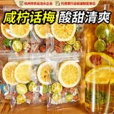 忆江南水果茶 话梅柠檬茶90g冻干柠檬片冷泡花果茶叶酸梅汤养生咸柠花茶