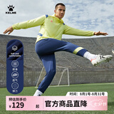 卡尔美（KELME）运动裤男春秋新款足球收腿裤透气修身弹力训练长裤 深蓝浅黄 L