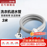 潜水艇（Submarine）全自动洗衣机进水管 加长防折损上水管4分螺纹/卡扣接头洗衣机管 卡扣+6分螺纹（灰色3米）
