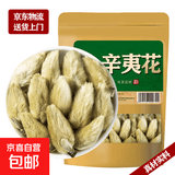 辛夷花500g 望春花木兰花木笔花玉兰花蕾辛夷花茶泡茶药食同源 辛夷花100g