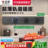 公牛轨道插座明装厨房客厅可移动智能数显面板接线电力岛台导轨插座 【墨云灰】明装50cm+3适配器