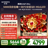 创维电视A6FUltra 75英寸3072分区 QD-Mini LED 液晶平板游戏电视机 国家补贴一级能效家电A6FPro+新款