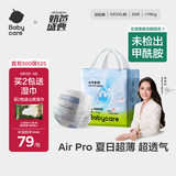 babycareair pro拉拉裤XXXXL码24片（大于19kg) 婴儿尿不湿夏日超薄透气