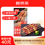 鲜京采内蒙古孜然羊肉串净重2斤 （约50串）露营户外烧烤 京东自有品牌