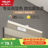德力西（DELIXI）LED镜前灯 Ra95高显指浴室卫生间壁灯化妆灯【9W暖白光】长49厘米