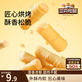 三只松鼠注心蛋酥卷400g/盒 零食小吃食品充饥饼干蛋卷夹心酥脆混合口味