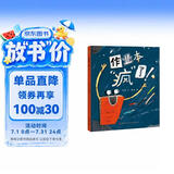 精装硬壳 儿童绘本故事书小学生一二年级课外阅读童话故事书籍-作业本疯了（幽默现实的方法教孩子写好作业认真作业不马虎）3-6岁  