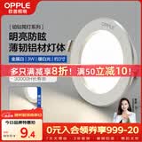 欧普照明（OPPLE）LED筒灯嵌入式孔灯吊顶灯超薄客厅漆白全铝 3瓦暖白开孔7-8.5cm