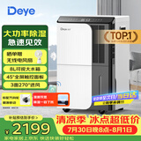 德业（Deye）除湿机/抽湿机 除湿量50升/天家用地下室复式别墅商用大功率工业吸湿机器手机智控DYD-D50A3