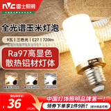 雷士（NVC）led灯泡节能玉米灯泡球泡光源超亮变色家用灯芯螺口灯泡 【E27】9W三色 全光谱款