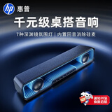 惠普（HP）蓝牙音箱电脑音响音箱 泉语桌面电竞台式机低音炮电脑游戏音响长条灯效 内置麦克风