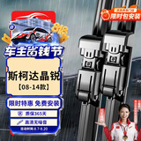 欧积无骨雨刮器/雨刷/雨刮片斯柯达晶锐[08-14款]原厂原装尺寸A级胶条