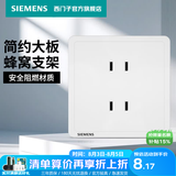 西门子（SIEMENS） 开关插座面板 墙壁大板二三插暗装 致典系列雅白色 四孔二二插 插座