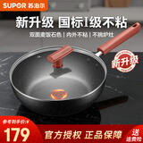 苏泊尔（SUPOR）炒锅 麦饭石色不粘锅平底煎锅无油烟炒菜锅具电磁炉燃气灶通用 新升级（适用2-3人）直径 30cm