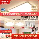 欧普照明（OPPLE）全光谱护眼吸顶灯客厅灯智能LED照明灯具简约现代大气套餐6包安装