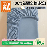无印良品A类100%纯棉床笠单件 1.8x2米双人床罩保护套全包床笠床套 牛仔蓝