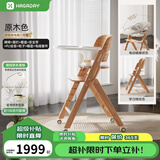 哈卡达hagaday儿童成长椅宝宝餐椅婴儿家用吃饭桌实木座椅可折叠 【升级款八件套-原木色】升级六件套+睡篮+电摇套件