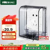 NVC雷士电工  IP55防水盒 卫生间浴室86型防水罩插座保护盖防溅盒