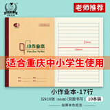 多利博士32K/16+2页小作业本语文横线格写字本数学本重庆统一标准小学生1-3年级作业本厚笔记本子10本装
