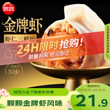 思念金牌虾水饺虾仁三鲜480g32只 生鲜速食夜宵儿童早餐速冻半成品