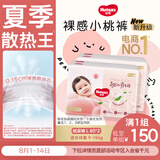 好奇（Huggies）铂金装小桃裤纸尿裤L120片(9-14kg)大号尿不湿【夏季散热王】