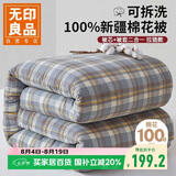 无印良品100%棉花被A类可拆全棉被套二合一春秋被子空调棉被6斤 200*230cm
