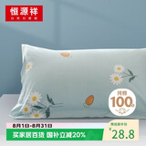 恒源祥100全棉枕套单只装抗菌纯棉枕头套单人48x74cm枕芯套男加大家用