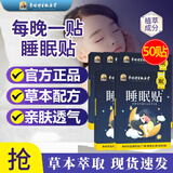 李时珍睡眠贴严重失眠可用失眠贴正品助眠神器入睡困难易醒睡眠质量差 10贴*5盒 【周期装】