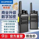 宝锋（BAOFENG）BF-999 PLUS商务版【双台装】一键对频 BF-888S升级款D版小巧商用户外大功率远距离宝峰手台