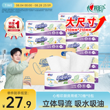 心相印厨房用纸70抽*8包 吸油吸水纸巾 食品接触级