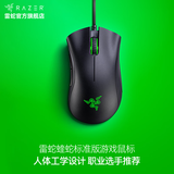 雷蛇（Razer） 炼狱蝰蛇标准版 宏电竞游戏 鼠标有线人体工学电脑吃鸡/LOL/CSGO适用 炼狱蝰蛇标准版-黑色