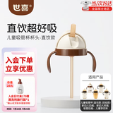 世喜吸管杯儿童水杯直饮杯1-3岁直饮管奶瓶直饮杯牛奶杯带吸管ppsu 吸管杯杯头（直饮款18月+）