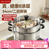 美厨（MAXCOOK）二层蒸锅34cm 不锈钢复底蒸锅 燃气灶电磁炉通用 适合2-8人