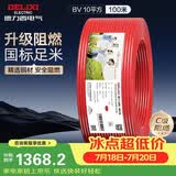 德力西（DELIXI）电线电缆ZC-BV10平方阻燃单芯多股家用铜芯电线100米红色火线 