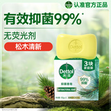 滴露（Dettol）香皂松木105g*3块 男士香皂女士肥皂洗澡洗手沐浴抑菌多用皂